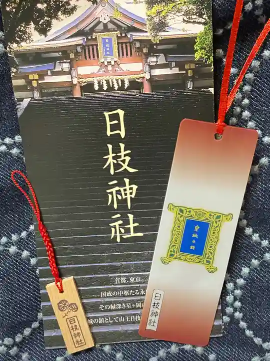 日枝神社(東京都)