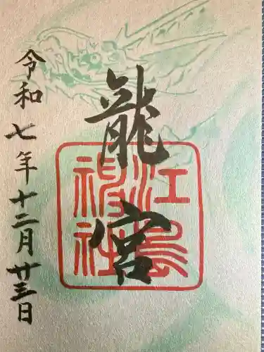 龍宮（江島神社）(神奈川県)