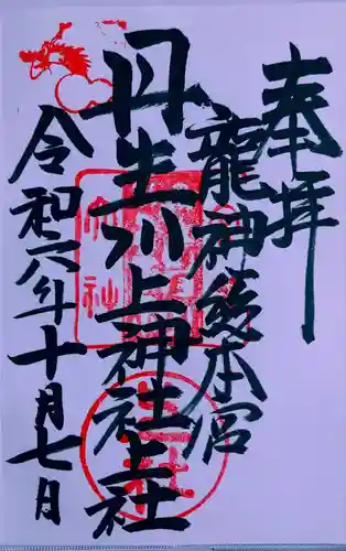 丹生川上神社（下社）(奈良県)