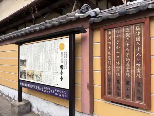 摂津之国 國分寺（金光明四天王護国之寺）(大阪府)