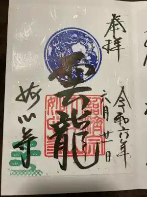 妙心寺（妙心禅寺）(京都府)