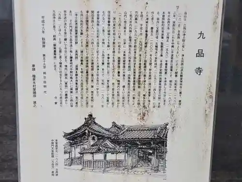 九品寺の歴史