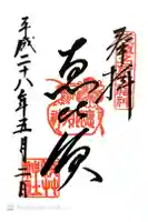 浅草神社の御朱印