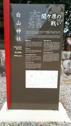 白山神社の歴史