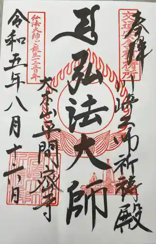 川崎大師交通安全祈祷殿(神奈川県)
