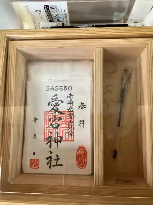 軻遇突智神社の御朱印