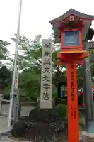 御嶽山大和本宮のその他建物