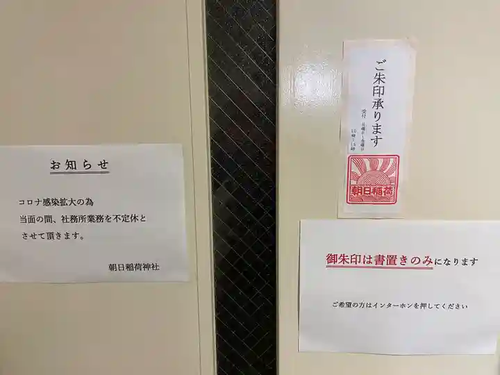 朝日稲荷神社のその他建物