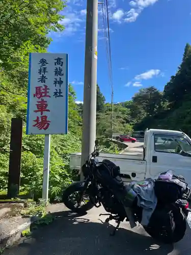 高龍神社の建物その他