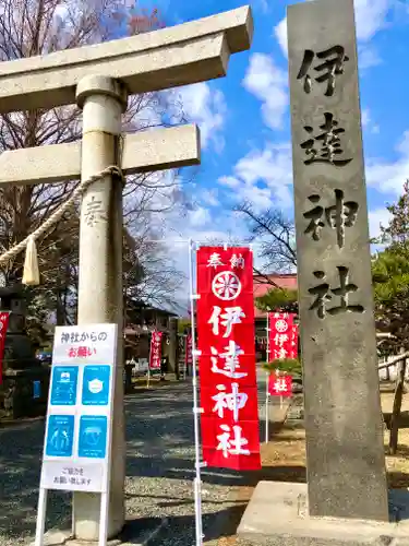 伊達神社のその他建物
