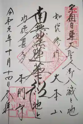 御首題　大堂にて