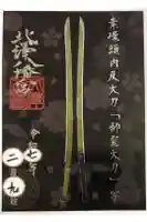 北澤八幡神社の御朱印