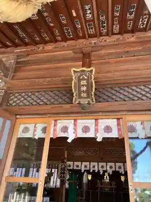 島田八坂神社の本殿・本堂