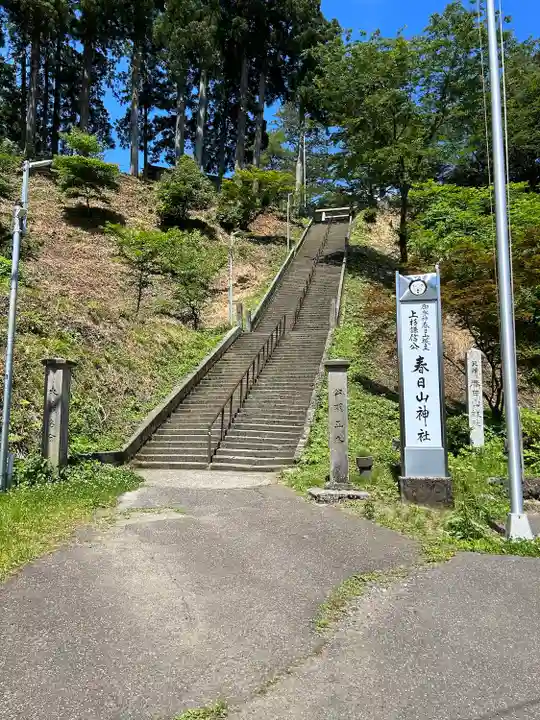 春日山神社(新潟県)