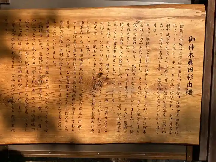 眞田神社(長野県)