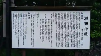 潮田神社の歴史