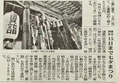 滑川神社 - 仕事と子どもの守り神のお祭り