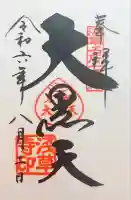 浅草寺の御朱印