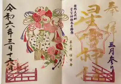 下野 星宮神社(栃木県)