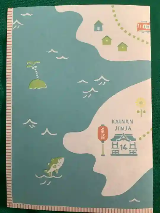 海南神社(神奈川県)