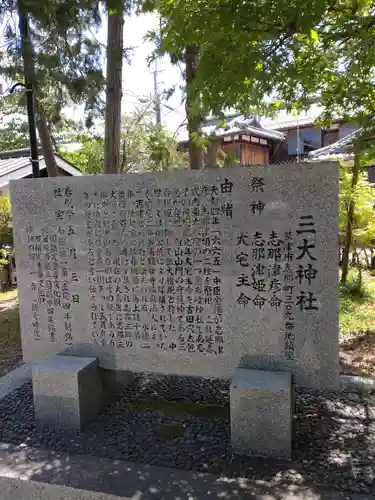三大神社(滋賀県)