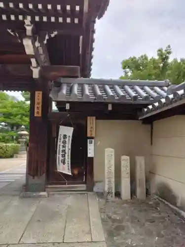 源聖寺の山門