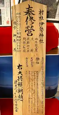 伊勢神社のその他建物