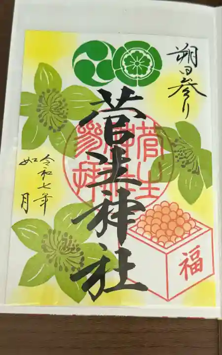 菅生神社(愛知県)