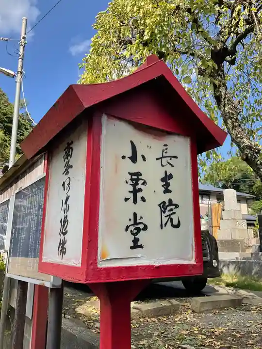 長生院のその他建物