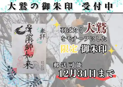 宝光寺(北海道)