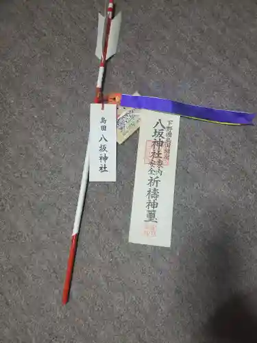 島田八坂神社の授与品その他