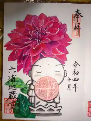 御朱印 ダリア^^