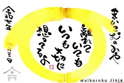 舞子六神社／まいこむの宮(兵庫県)