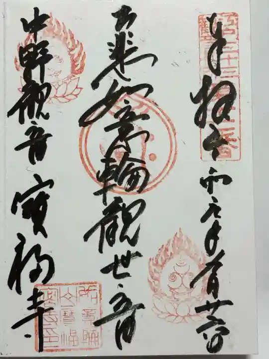 宝福寺(東京都)