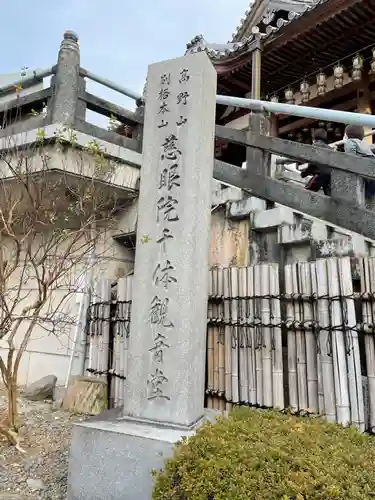 観音山慈眼院（高崎観音）のその他建物