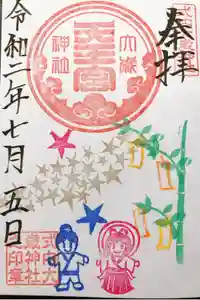 大歳神社の御朱印