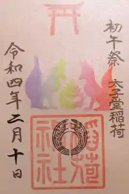 令和4年 2月御朱印 『初午祭｣』