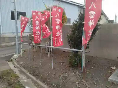八雲神社(宮城県)