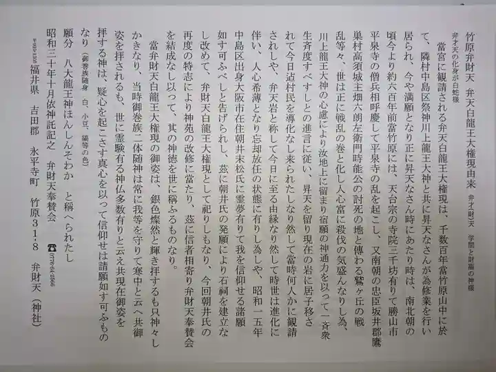 弁財天白龍王大権現の歴史