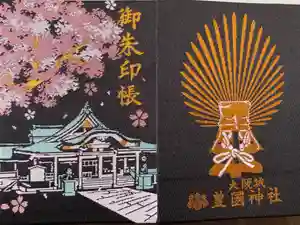 豊國神社の御朱印帳