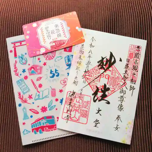 池上本門寺の御朱印