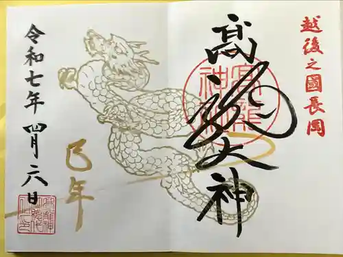 高龍神社(新潟県)