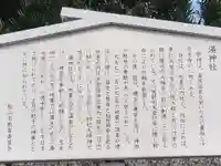 湯神社(愛媛県)
