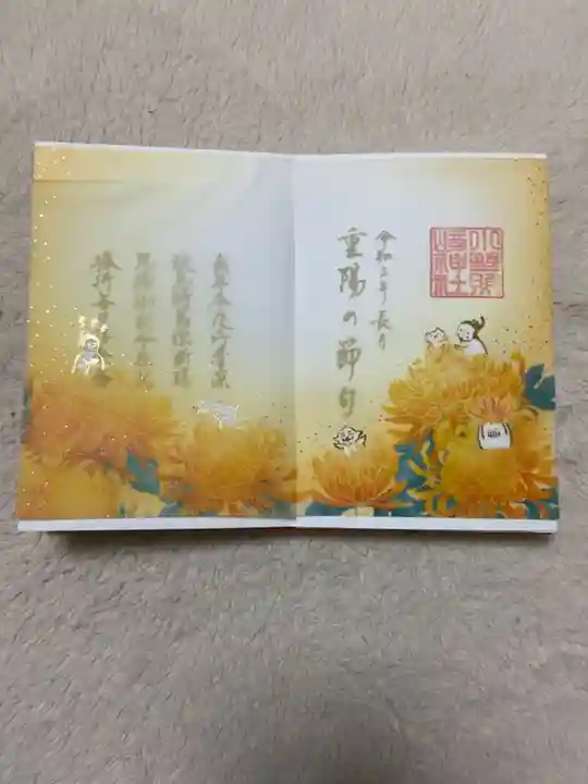 小野照崎神社の御朱印