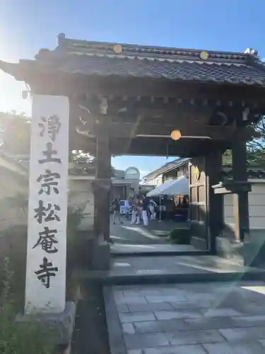 松庵寺(岩手県)