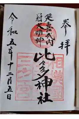 年末大祓の申込み