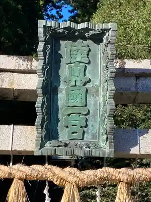 志波彦神社・鹽竈神社(宮城県)