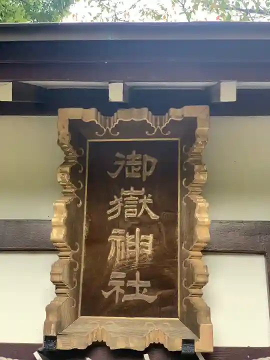品川神社のその他建物