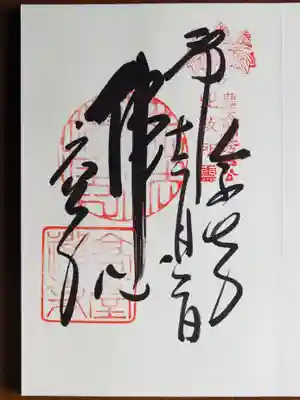 高台寺（高台寿聖禅寺・高臺寺）の御朱印