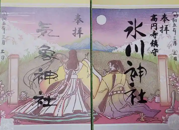 高円寺氷川神社の御朱印